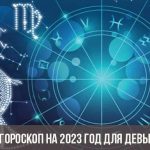 goroskop-na-2023-god-dlya-devy-top